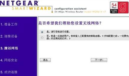 netgear无线路由器设置图文详解 netgear无线路由器设置图文详解